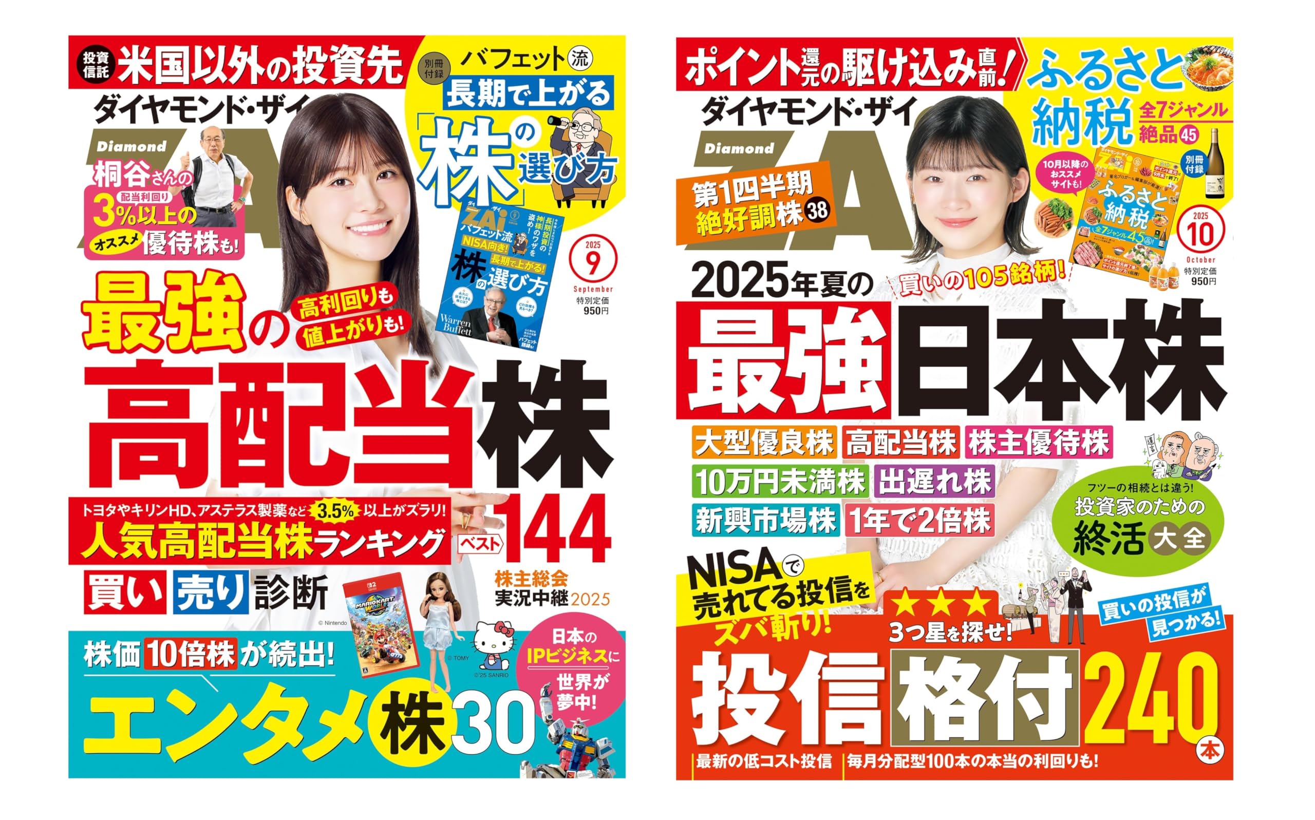 「次回配送日は10/20@いいね！で値下げ」 Amazon.co.jp: ダイヤモンドZAi(ザイ) 2025年 9月・10月号 2冊
